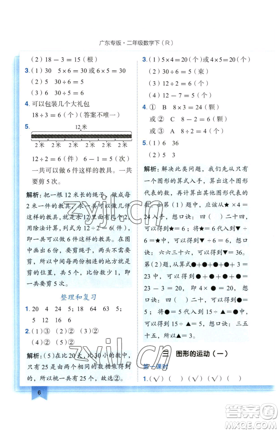 龍門書局2023黃岡小狀元作業(yè)本二年級下冊數(shù)學(xué)人教版廣東專版參考答案