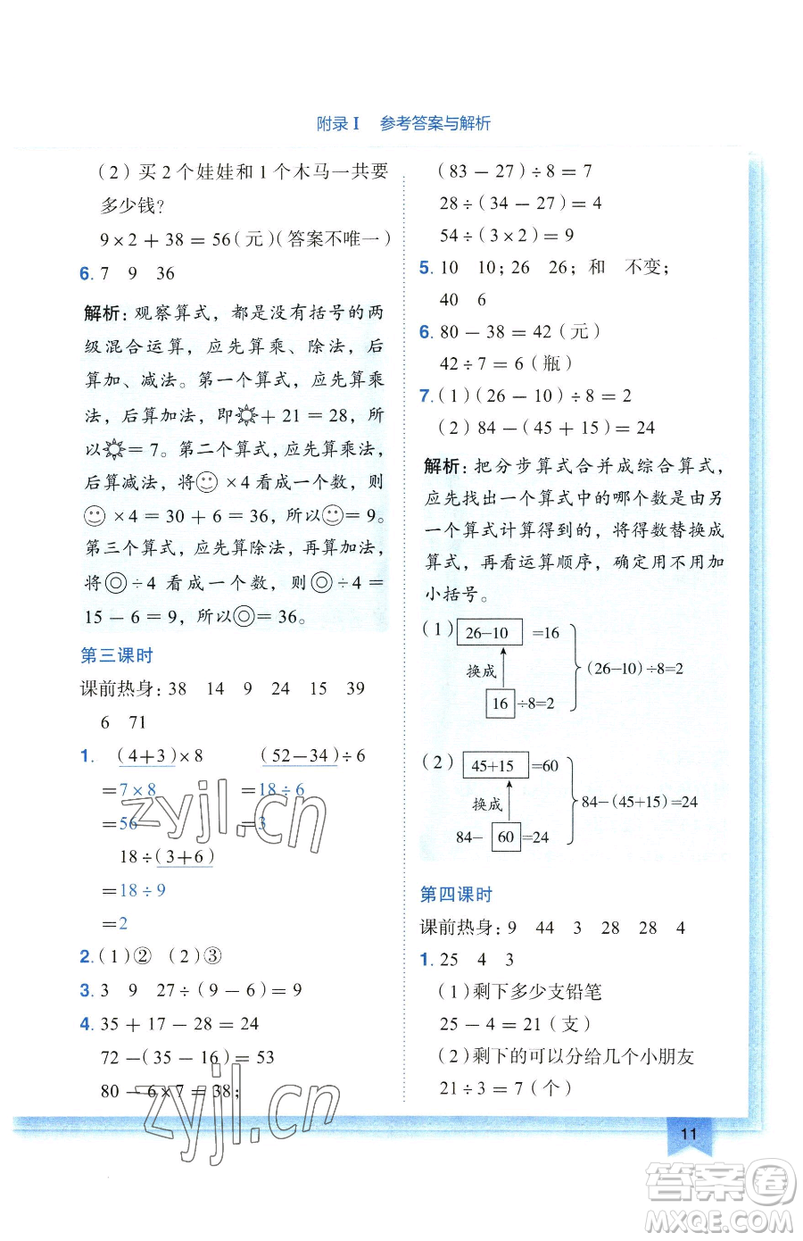 龍門書局2023黃岡小狀元作業(yè)本二年級下冊數(shù)學(xué)人教版廣東專版參考答案