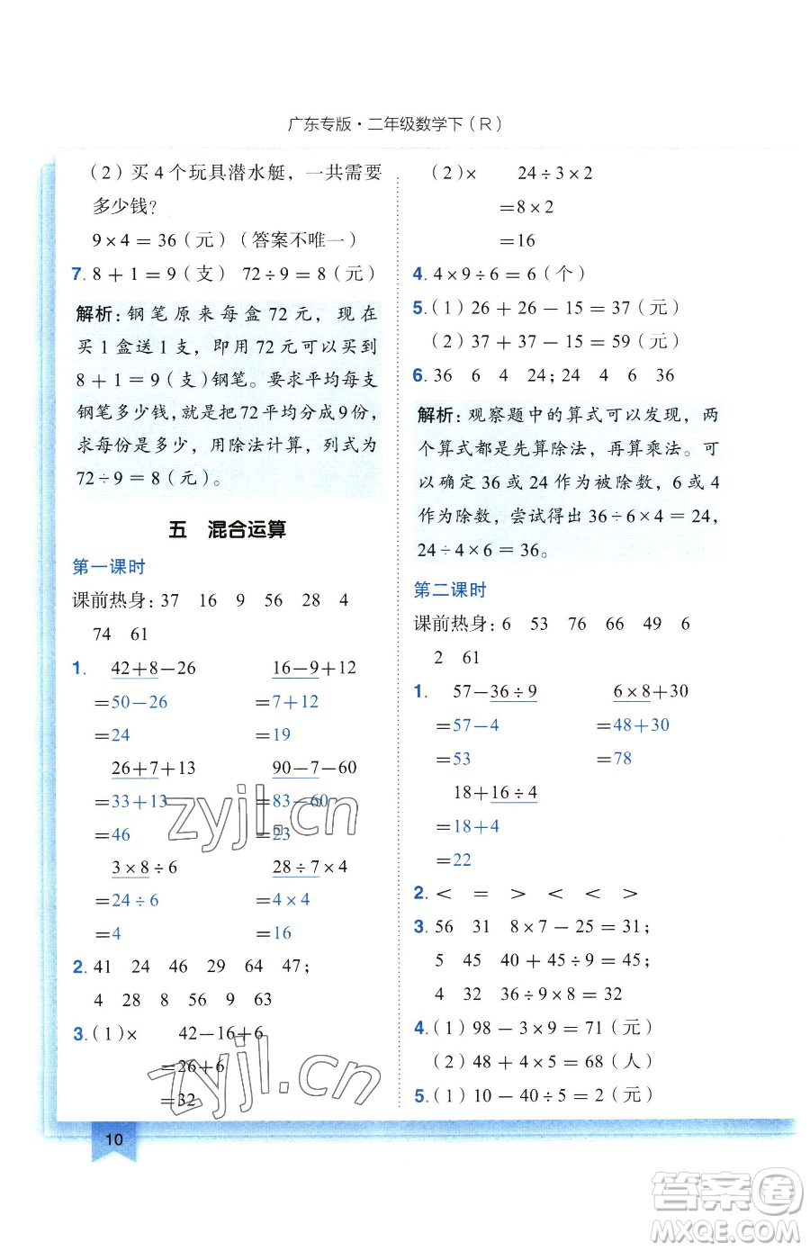 龍門書局2023黃岡小狀元作業(yè)本二年級下冊數(shù)學(xué)人教版廣東專版參考答案