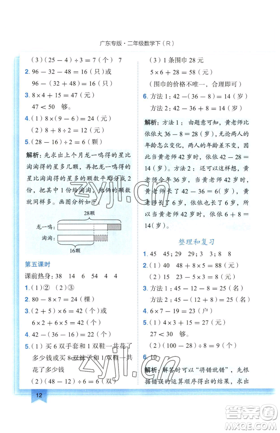 龍門書局2023黃岡小狀元作業(yè)本二年級下冊數(shù)學(xué)人教版廣東專版參考答案