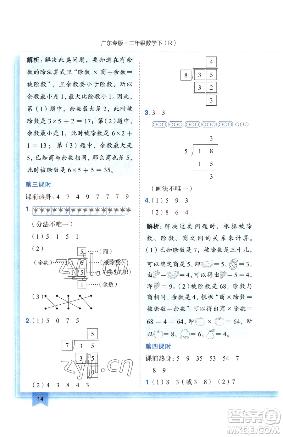 龍門書局2023黃岡小狀元作業(yè)本二年級下冊數(shù)學(xué)人教版廣東專版參考答案