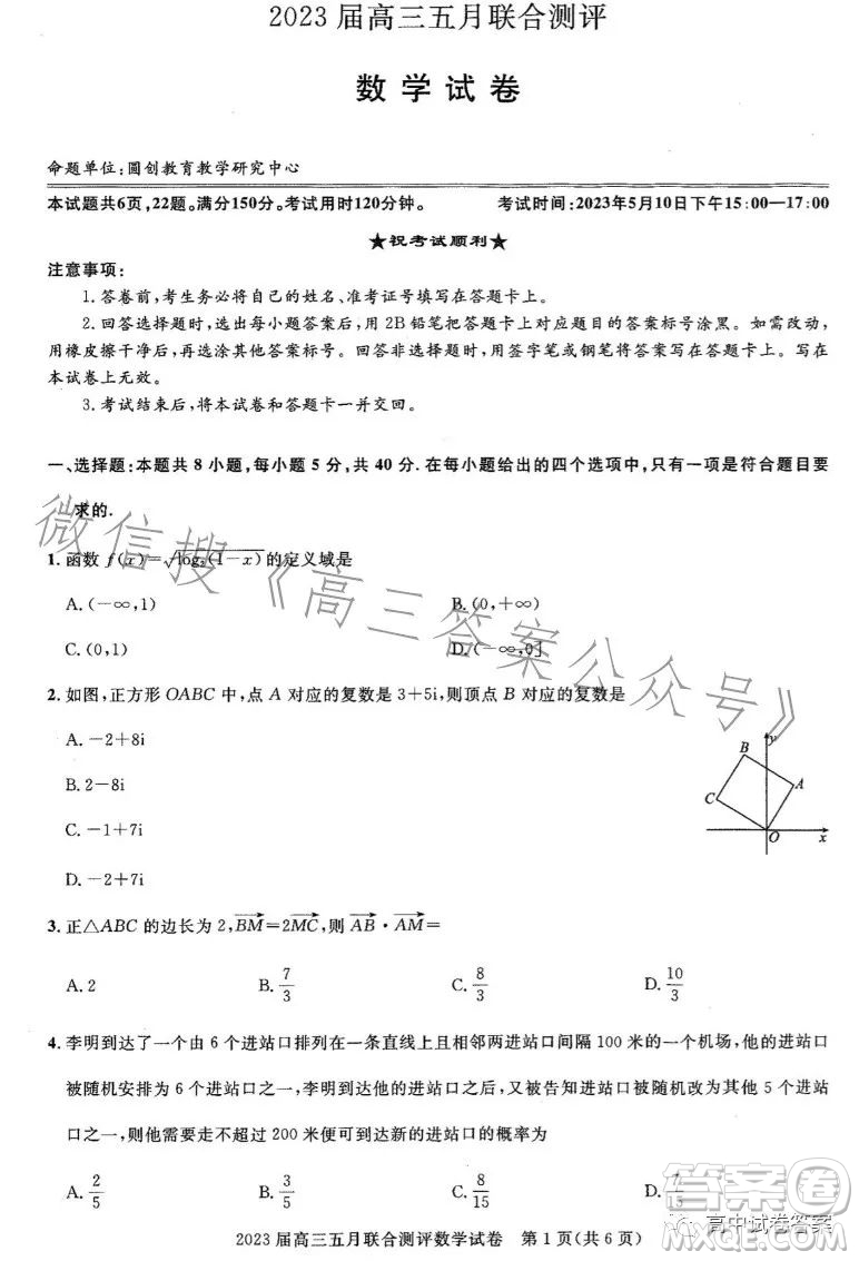 圓創(chuàng)聯(lián)考2023屆高三五月聯(lián)合測評數(shù)學(xué)試卷答案