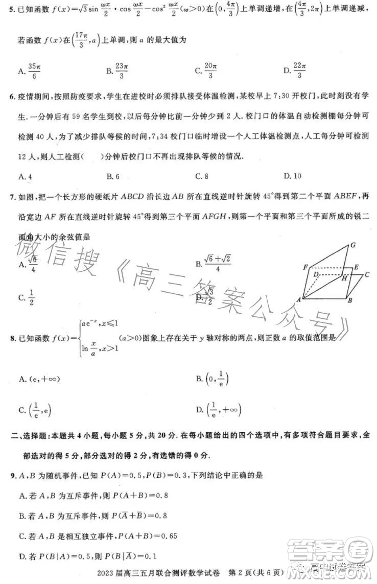 圓創(chuàng)聯(lián)考2023屆高三五月聯(lián)合測評數(shù)學(xué)試卷答案