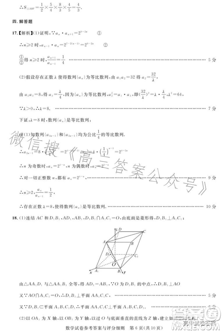 圓創(chuàng)聯(lián)考2023屆高三五月聯(lián)合測評數(shù)學(xué)試卷答案