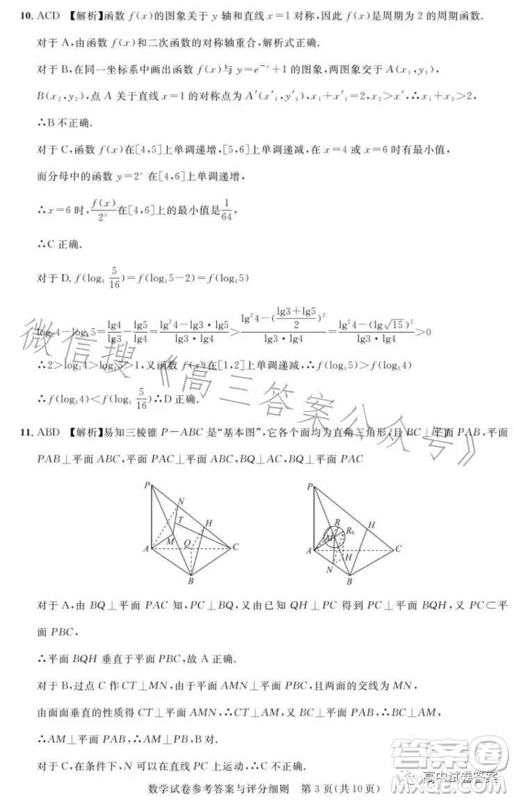 圓創(chuàng)聯(lián)考2023屆高三五月聯(lián)合測評數(shù)學(xué)試卷答案