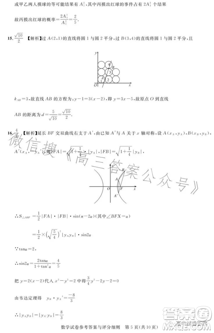 圓創(chuàng)聯(lián)考2023屆高三五月聯(lián)合測評數(shù)學(xué)試卷答案