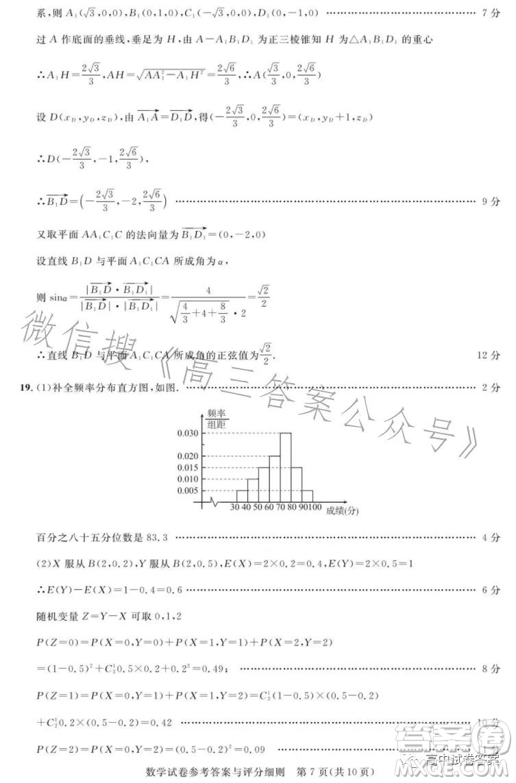 圓創(chuàng)聯(lián)考2023屆高三五月聯(lián)合測評數(shù)學(xué)試卷答案