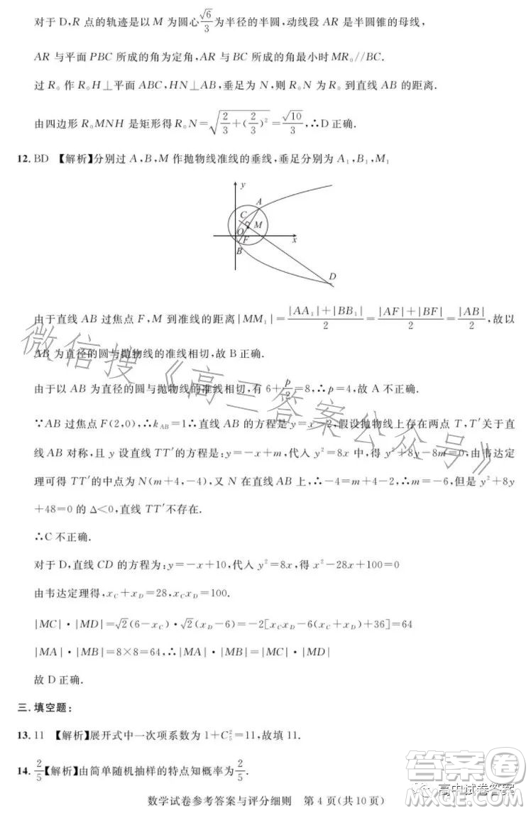 圓創(chuàng)聯(lián)考2023屆高三五月聯(lián)合測評數(shù)學(xué)試卷答案