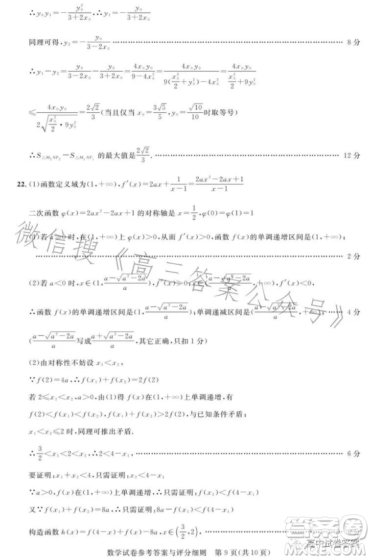 圓創(chuàng)聯(lián)考2023屆高三五月聯(lián)合測評數(shù)學(xué)試卷答案