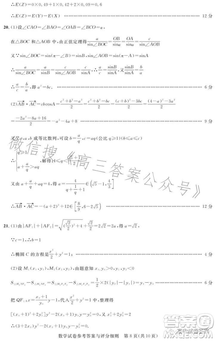 圓創(chuàng)聯(lián)考2023屆高三五月聯(lián)合測評數(shù)學(xué)試卷答案