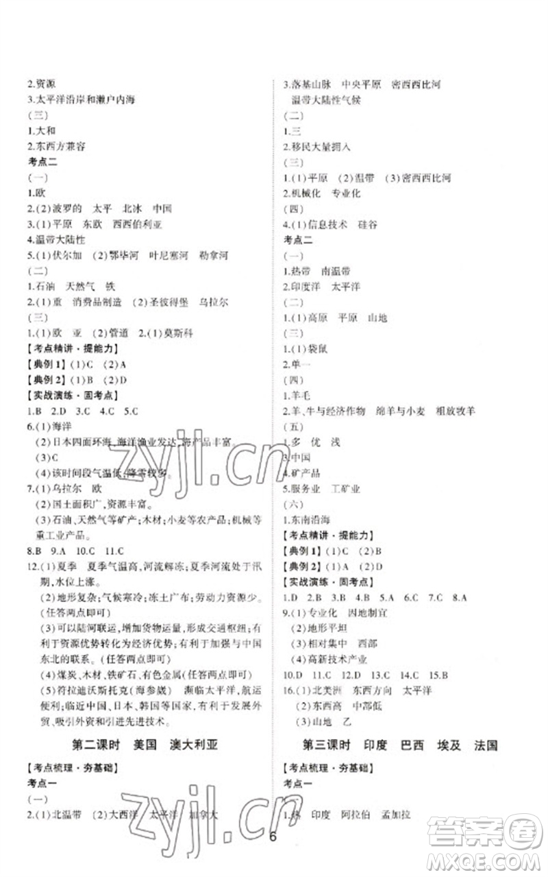 山東科學(xué)技術(shù)出版社2023初中總復(fù)習(xí)手冊(cè)九年級(jí)地理通用版參考答案