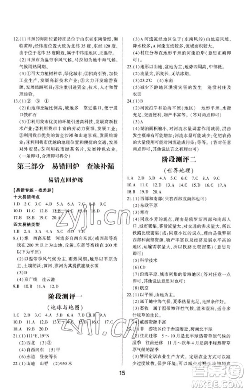 山東科學(xué)技術(shù)出版社2023初中總復(fù)習(xí)手冊(cè)九年級(jí)地理通用版參考答案