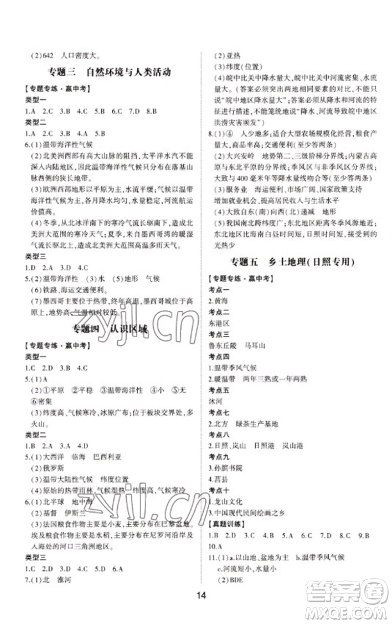 山東科學(xué)技術(shù)出版社2023初中總復(fù)習(xí)手冊(cè)九年級(jí)地理通用版參考答案