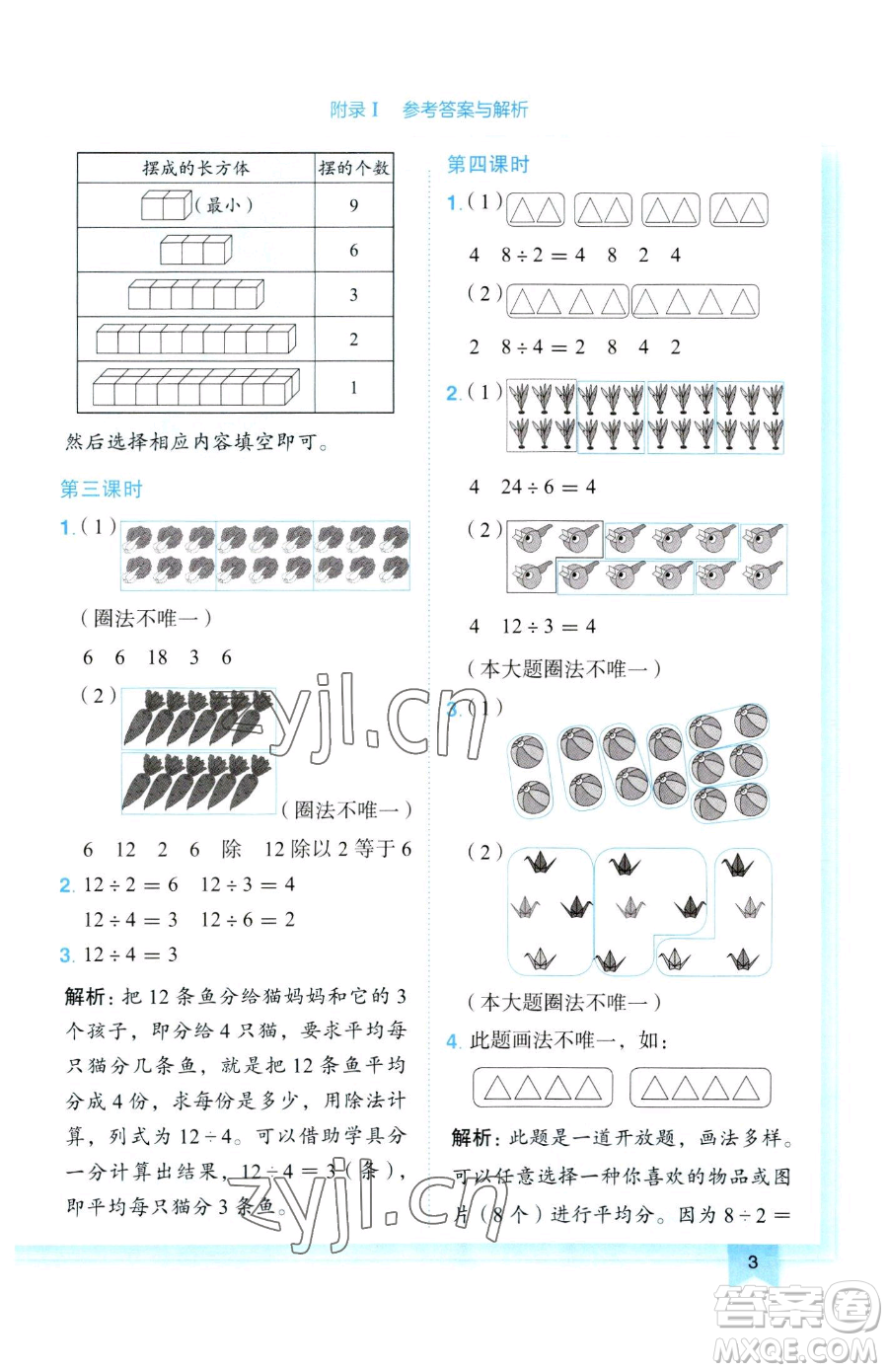 龍門書局2023黃岡小狀元作業(yè)本二年級下冊數(shù)學(xué)人教版參考答案