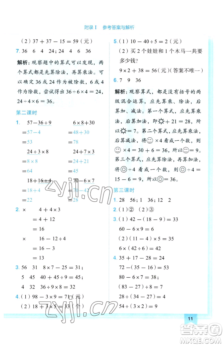 龍門書局2023黃岡小狀元作業(yè)本二年級下冊數(shù)學(xué)人教版參考答案