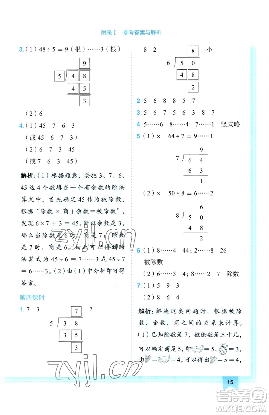 龍門書局2023黃岡小狀元作業(yè)本二年級下冊數(shù)學(xué)人教版參考答案