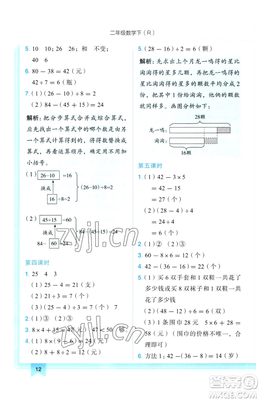 龍門書局2023黃岡小狀元作業(yè)本二年級下冊數(shù)學(xué)人教版參考答案