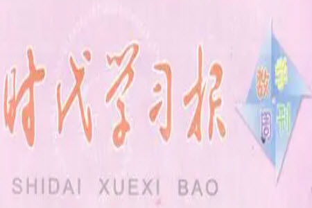 時代學(xué)習(xí)報數(shù)學(xué)周刊2022-2023學(xué)年度五年級蘇教版43-46期答案