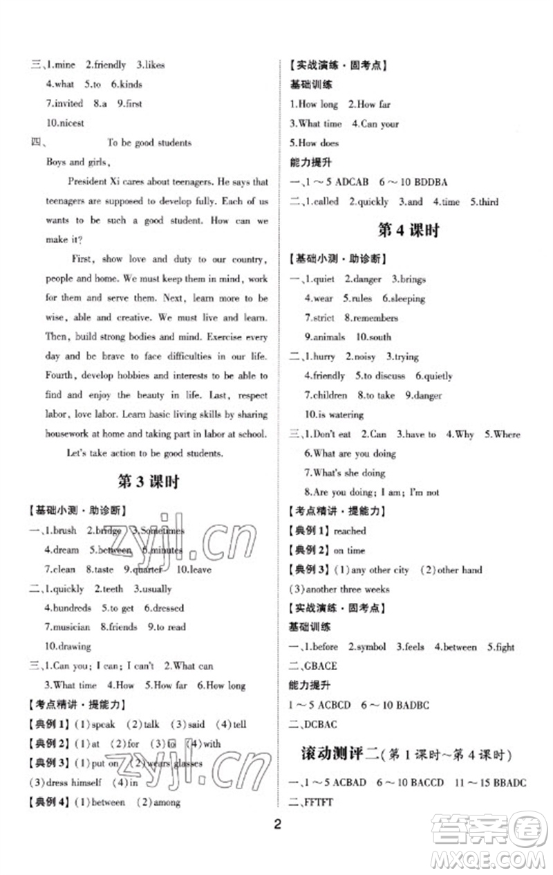 山東科學技術(shù)出版社2023初中總復習手冊九年級英語通用版參考答案