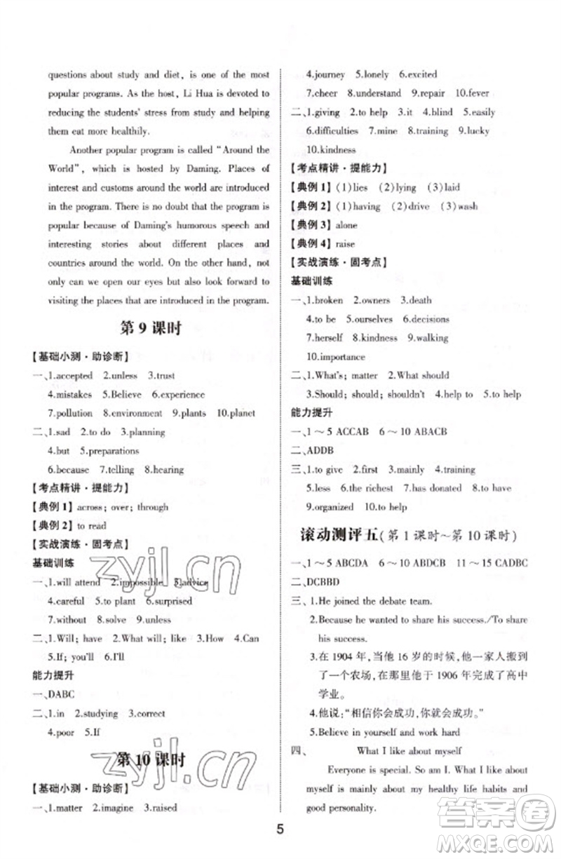 山東科學技術(shù)出版社2023初中總復習手冊九年級英語通用版參考答案