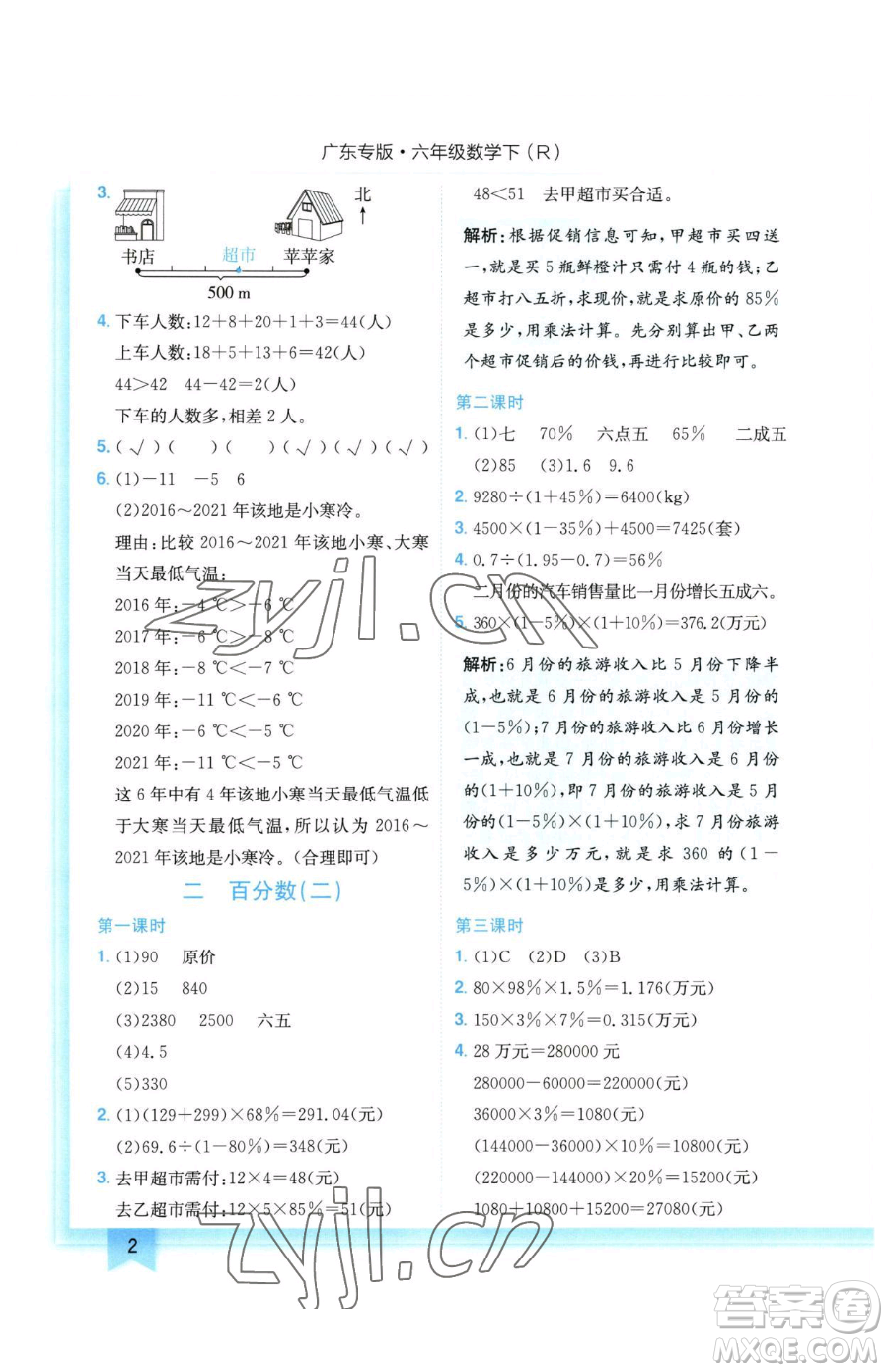 龍門書局2023黃岡小狀元作業(yè)本六年級下冊數(shù)學(xué)人教版廣東專版參考答案