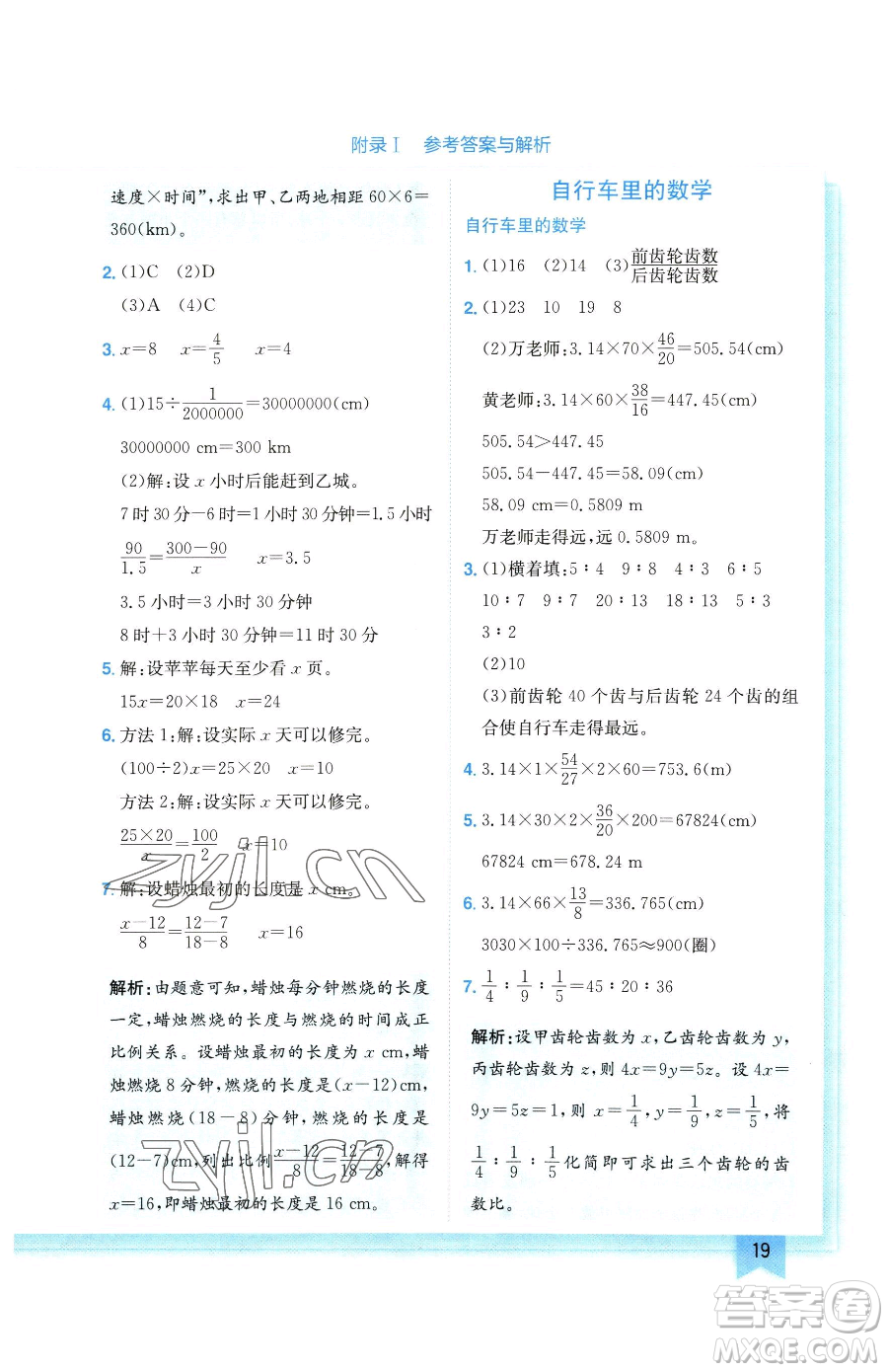 龍門書局2023黃岡小狀元作業(yè)本六年級下冊數(shù)學(xué)人教版廣東專版參考答案