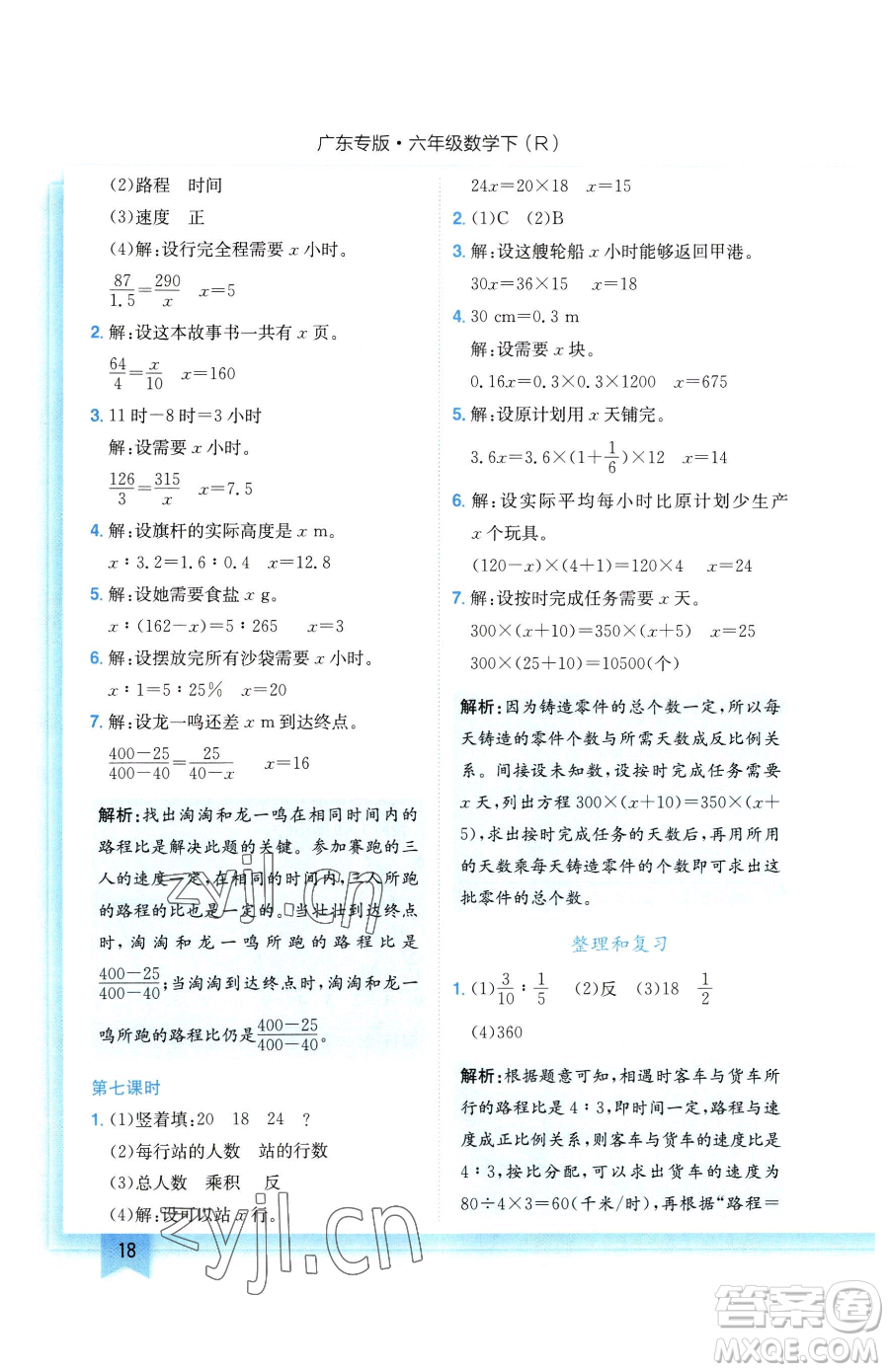 龍門書局2023黃岡小狀元作業(yè)本六年級下冊數(shù)學(xué)人教版廣東專版參考答案