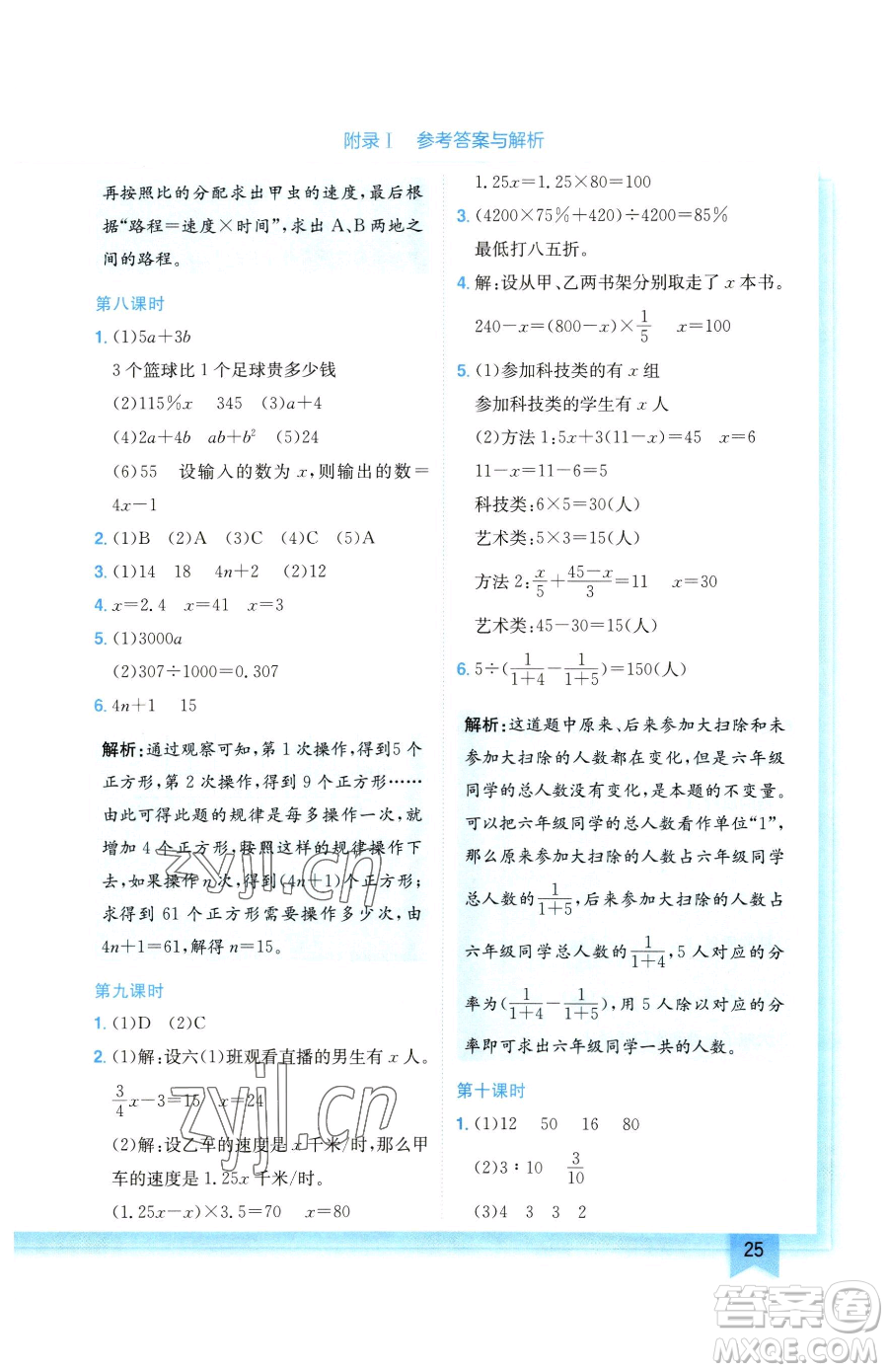 龍門書局2023黃岡小狀元作業(yè)本六年級下冊數(shù)學(xué)人教版廣東專版參考答案