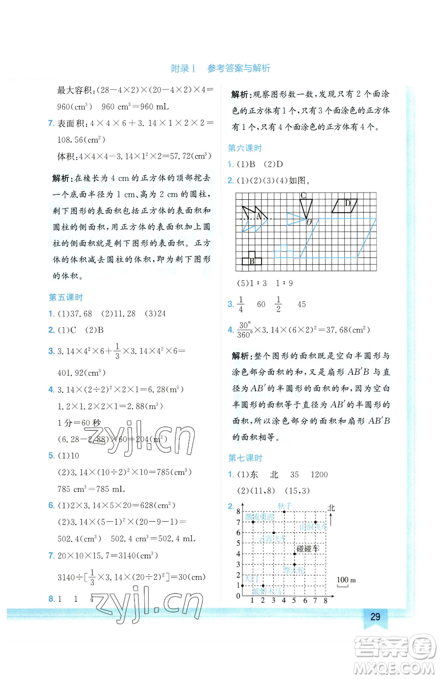 龍門書局2023黃岡小狀元作業(yè)本六年級下冊數(shù)學(xué)人教版廣東專版參考答案