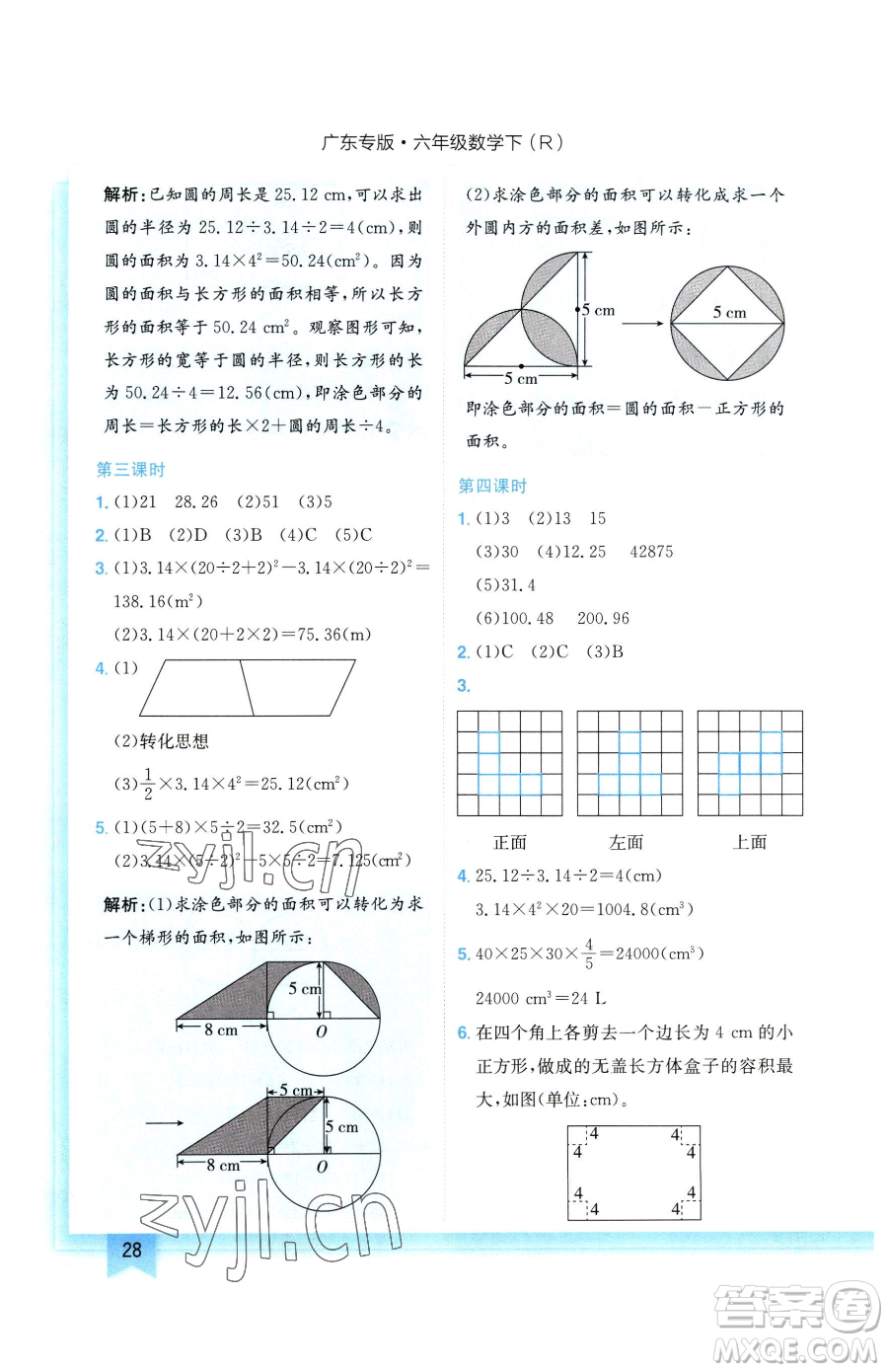 龍門書局2023黃岡小狀元作業(yè)本六年級下冊數(shù)學(xué)人教版廣東專版參考答案