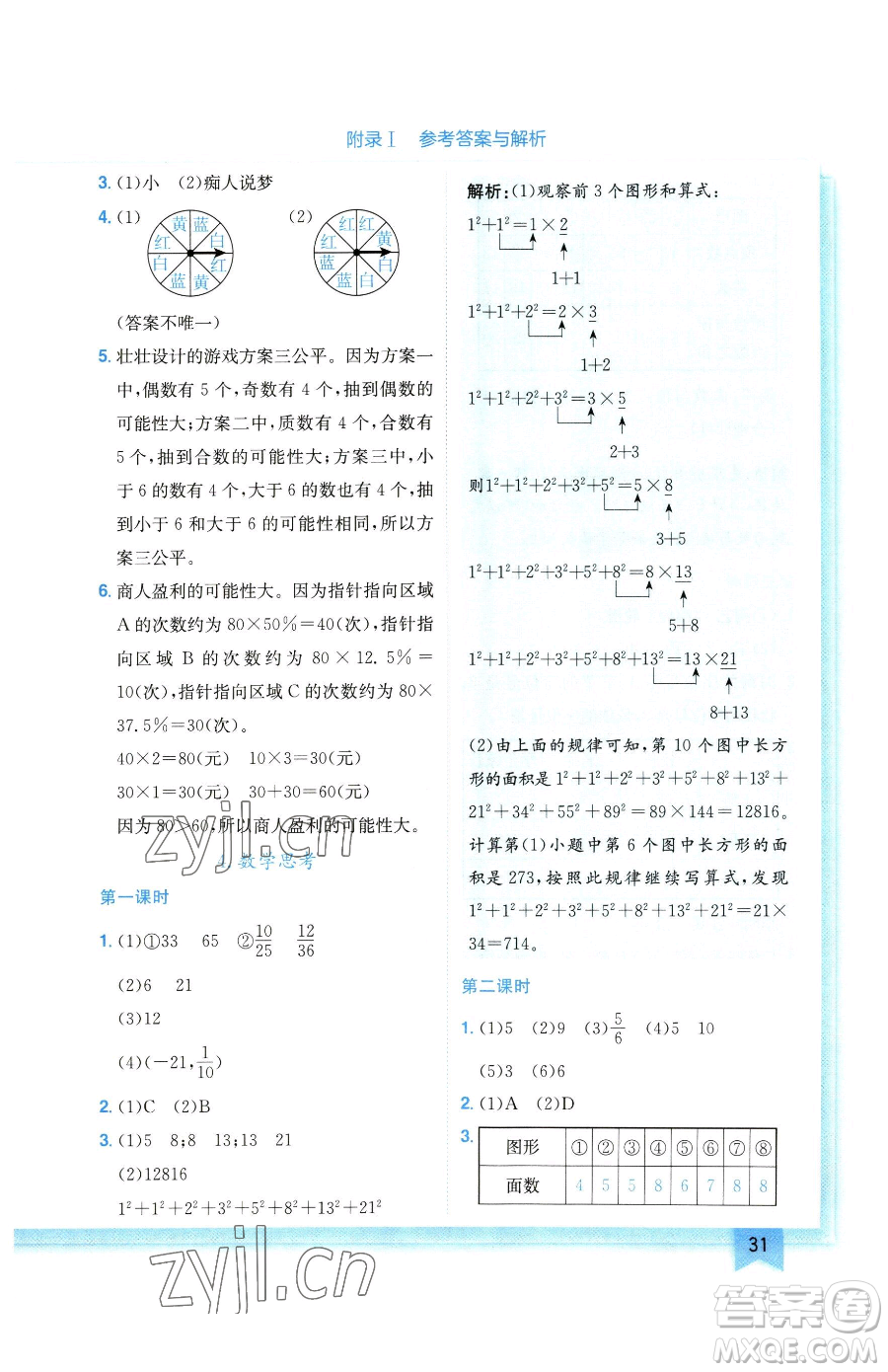 龍門書局2023黃岡小狀元作業(yè)本六年級下冊數(shù)學(xué)人教版廣東專版參考答案