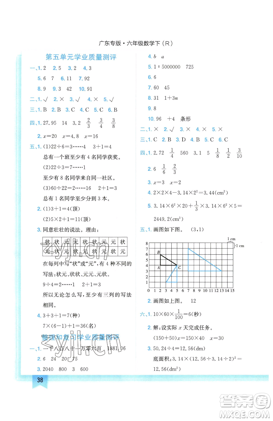 龍門書局2023黃岡小狀元作業(yè)本六年級下冊數(shù)學(xué)人教版廣東專版參考答案