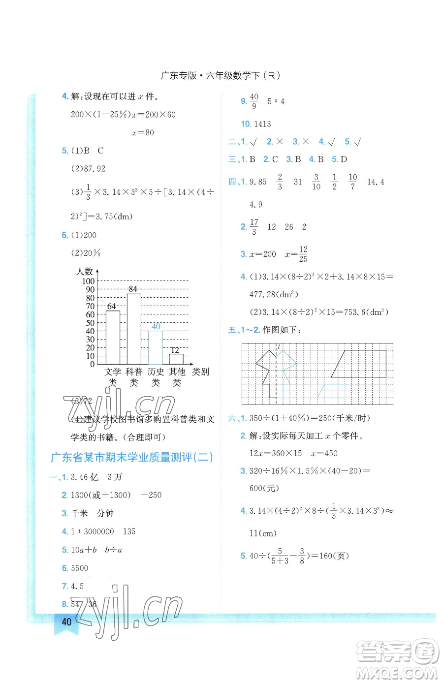 龍門書局2023黃岡小狀元作業(yè)本六年級下冊數(shù)學(xué)人教版廣東專版參考答案