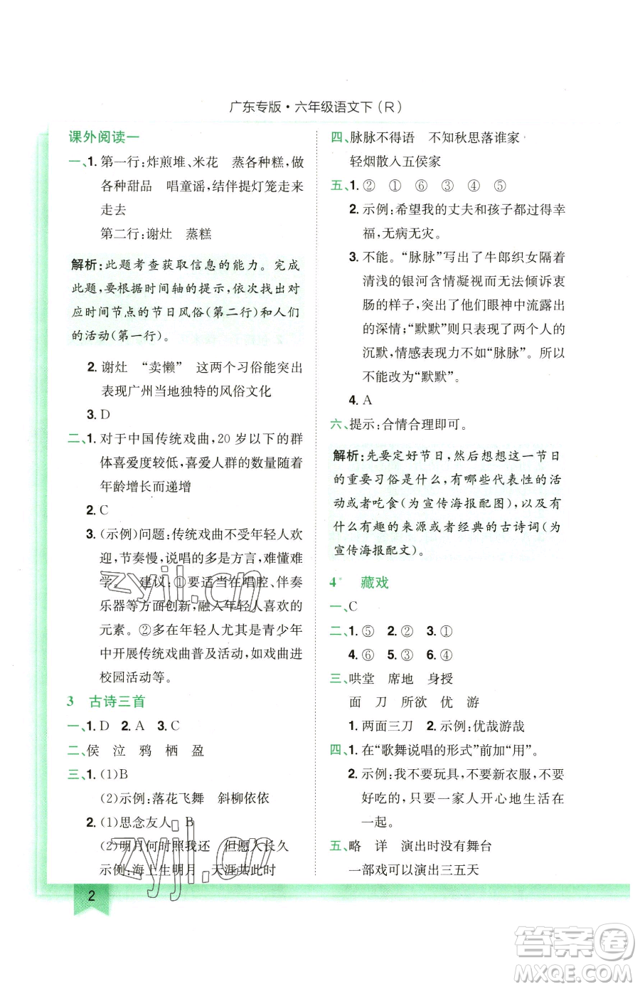 龍門(mén)書(shū)局2023黃岡小狀元作業(yè)本六年級(jí)下冊(cè)語(yǔ)文人教版廣東專(zhuān)版參考答案