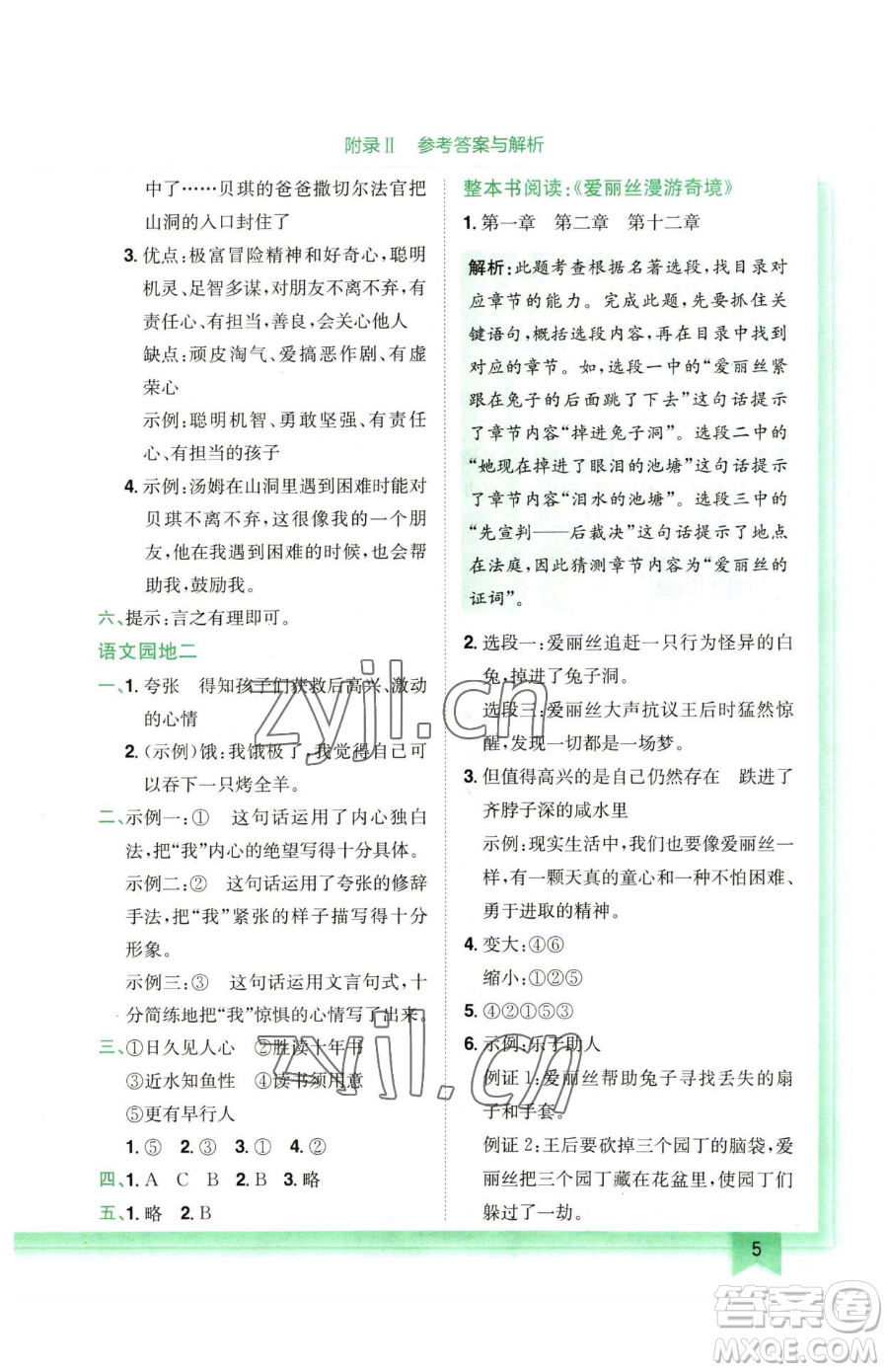 龍門(mén)書(shū)局2023黃岡小狀元作業(yè)本六年級(jí)下冊(cè)語(yǔ)文人教版廣東專(zhuān)版參考答案