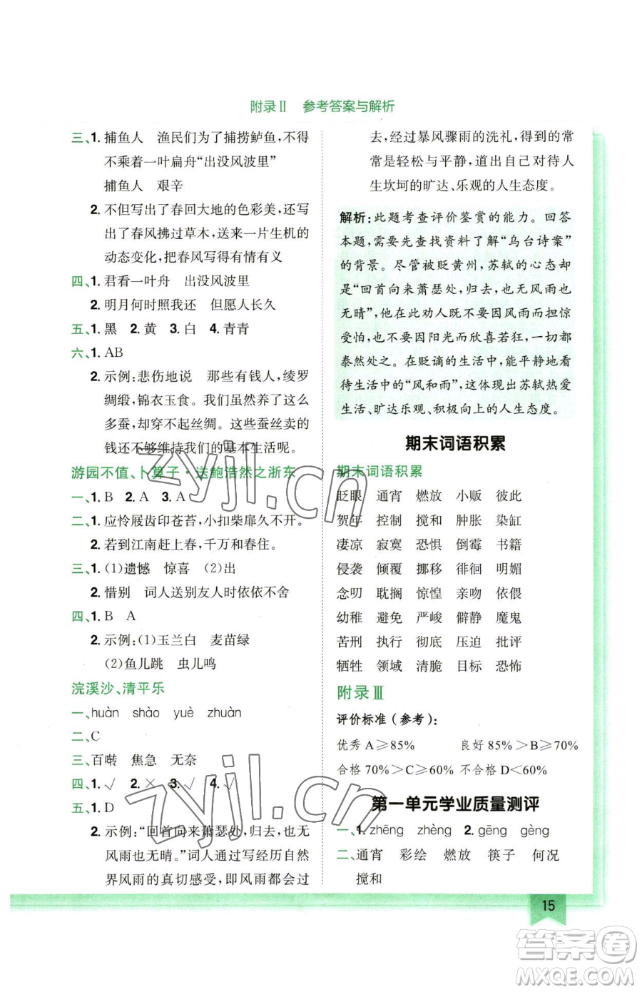 龍門(mén)書(shū)局2023黃岡小狀元作業(yè)本六年級(jí)下冊(cè)語(yǔ)文人教版廣東專(zhuān)版參考答案