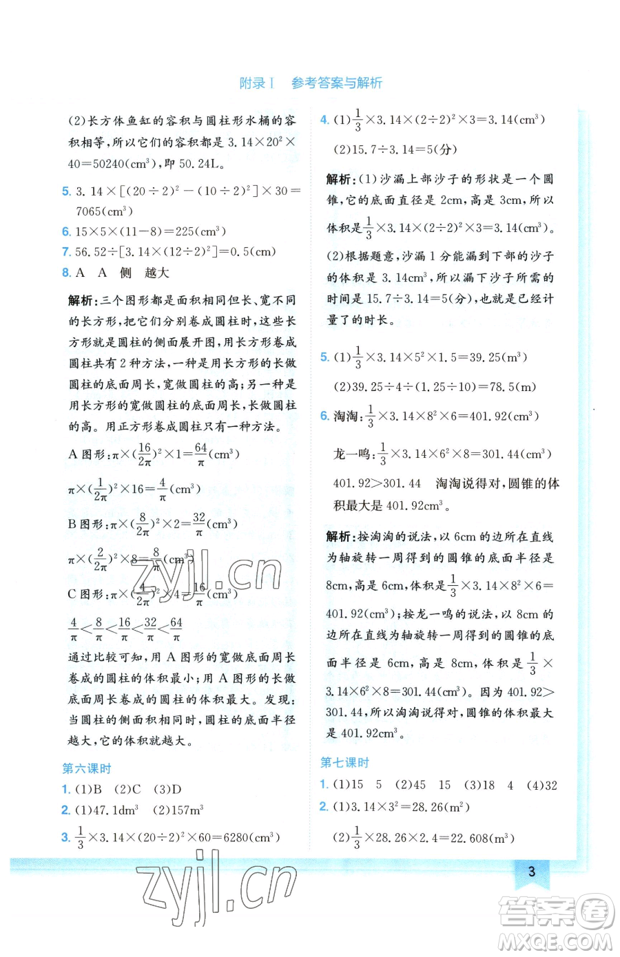 龍門書局2023黃岡小狀元作業(yè)本六年級下冊數(shù)學(xué)北師大版廣東專版參考答案