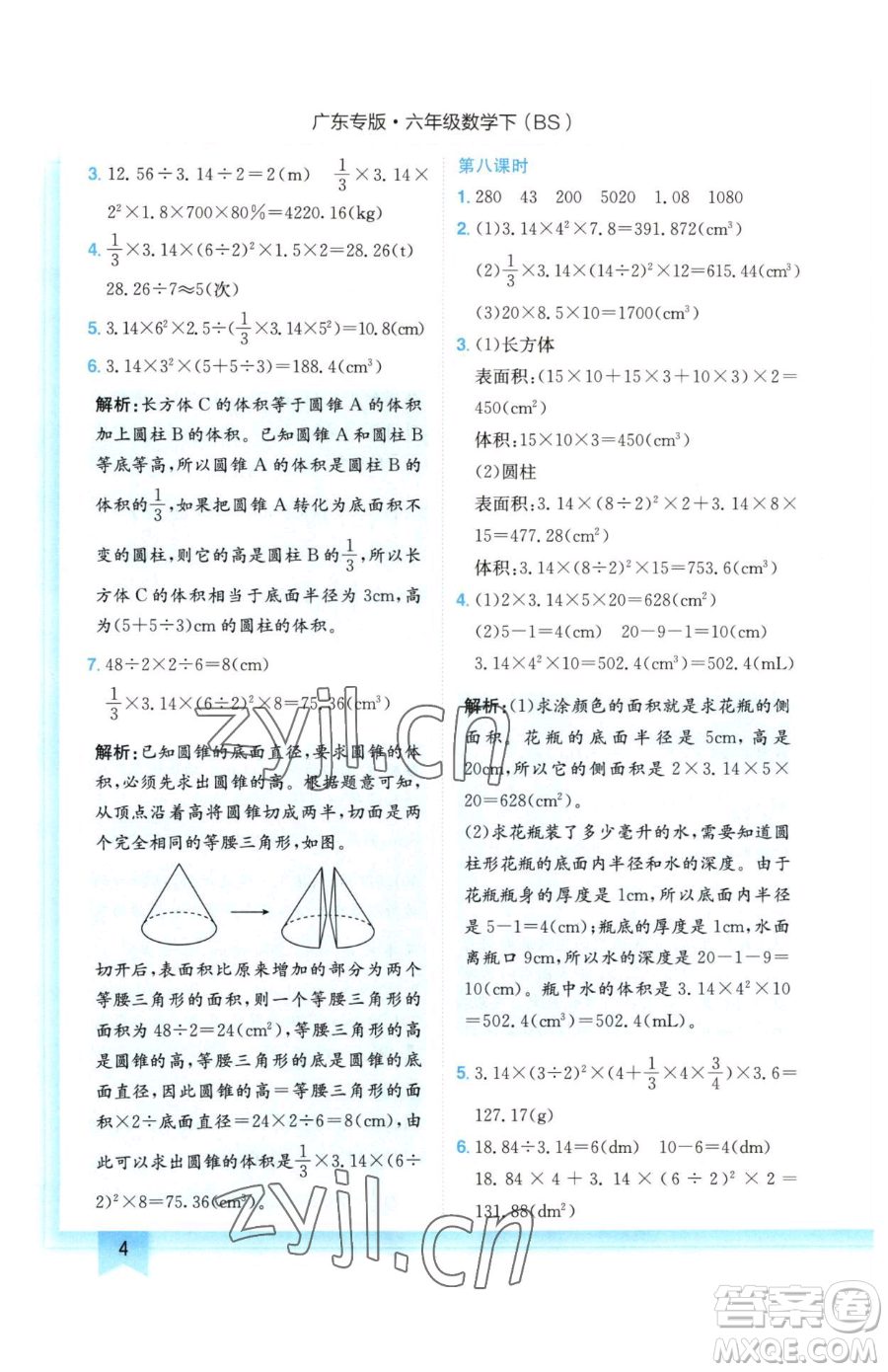 龍門書局2023黃岡小狀元作業(yè)本六年級下冊數(shù)學(xué)北師大版廣東專版參考答案