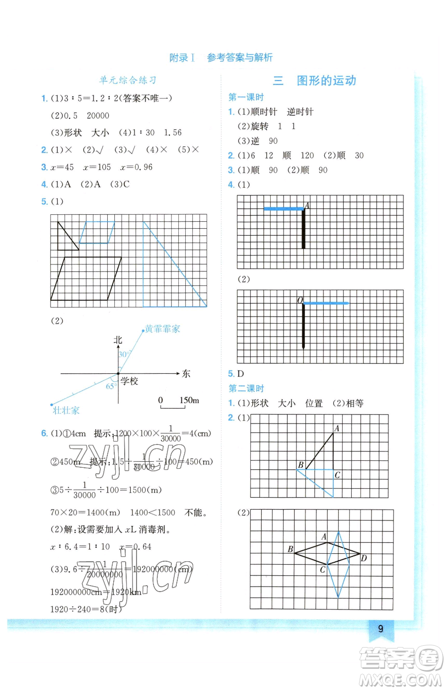 龍門書局2023黃岡小狀元作業(yè)本六年級下冊數(shù)學(xué)北師大版廣東專版參考答案