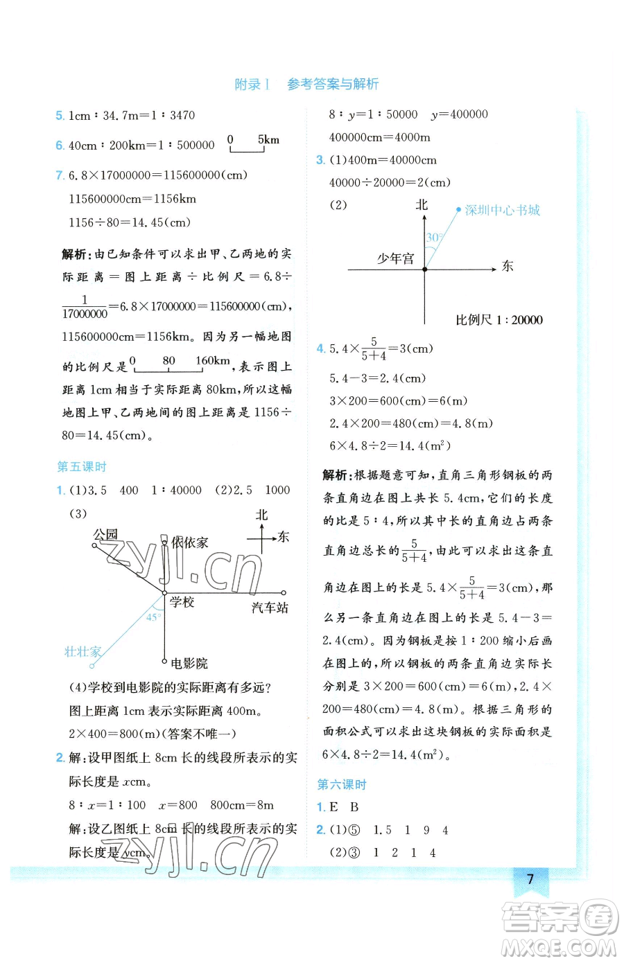 龍門書局2023黃岡小狀元作業(yè)本六年級下冊數(shù)學(xué)北師大版廣東專版參考答案