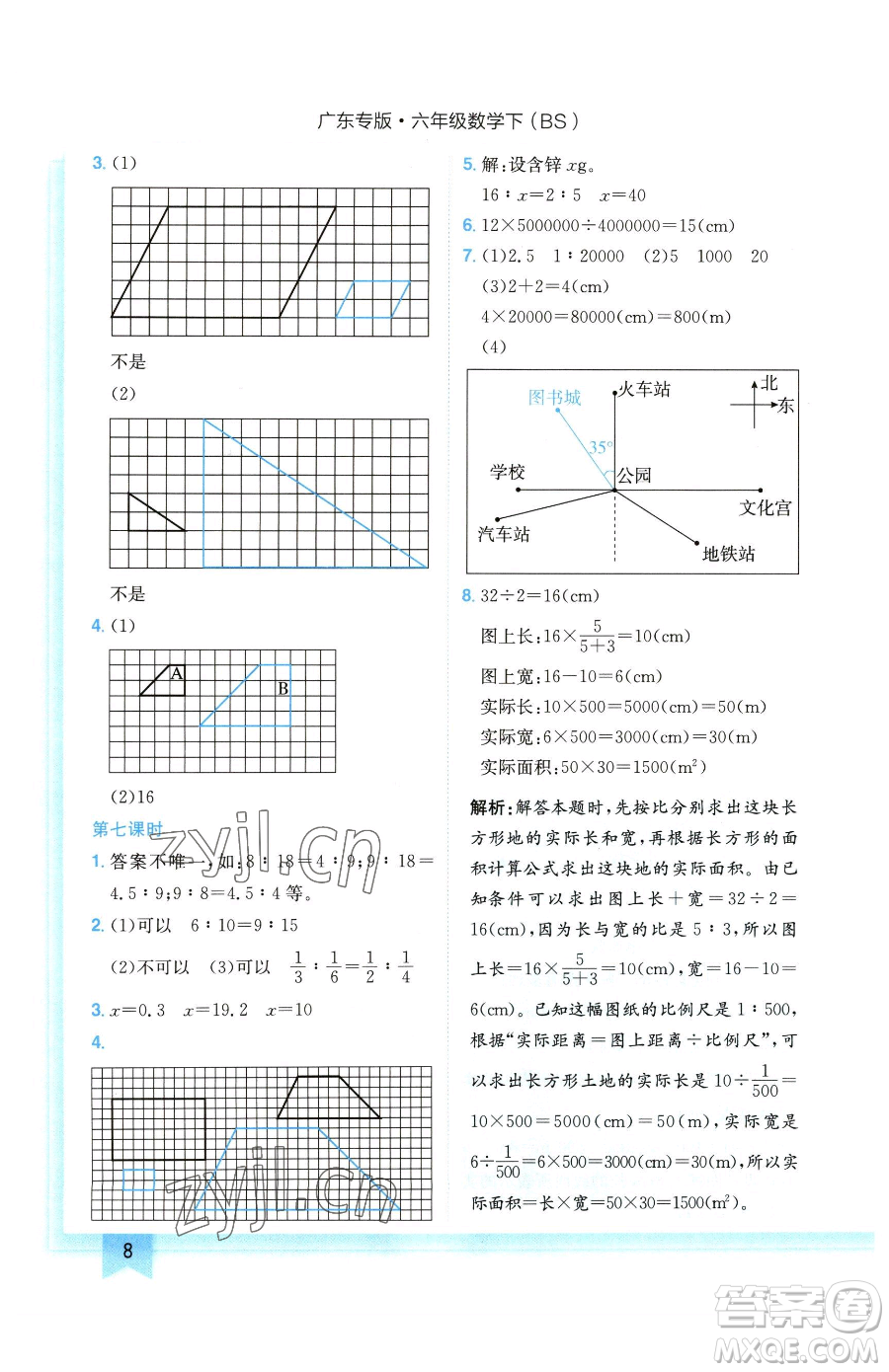 龍門書局2023黃岡小狀元作業(yè)本六年級下冊數(shù)學(xué)北師大版廣東專版參考答案