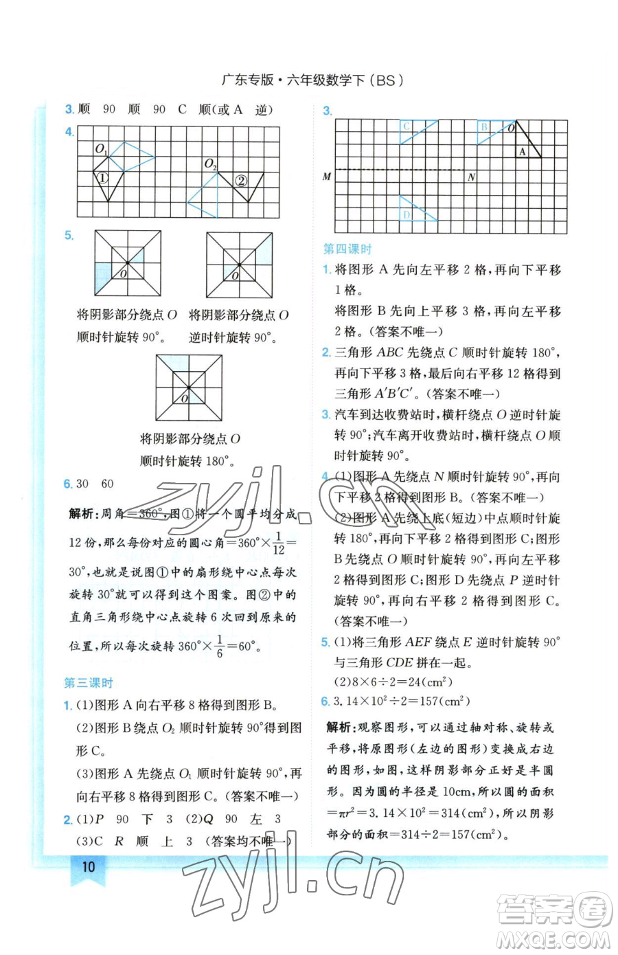 龍門書局2023黃岡小狀元作業(yè)本六年級下冊數(shù)學(xué)北師大版廣東專版參考答案