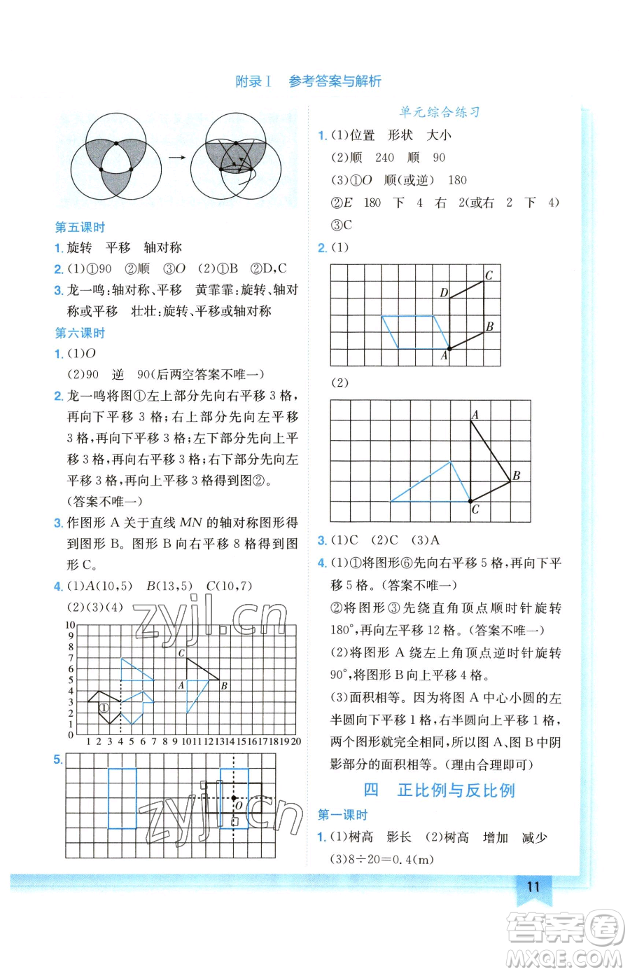 龍門書局2023黃岡小狀元作業(yè)本六年級下冊數(shù)學(xué)北師大版廣東專版參考答案