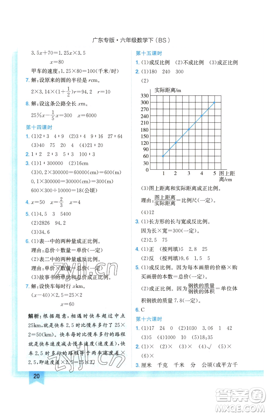 龍門書局2023黃岡小狀元作業(yè)本六年級下冊數(shù)學(xué)北師大版廣東專版參考答案