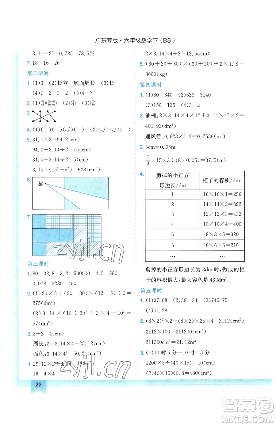 龍門書局2023黃岡小狀元作業(yè)本六年級下冊數(shù)學(xué)北師大版廣東專版參考答案