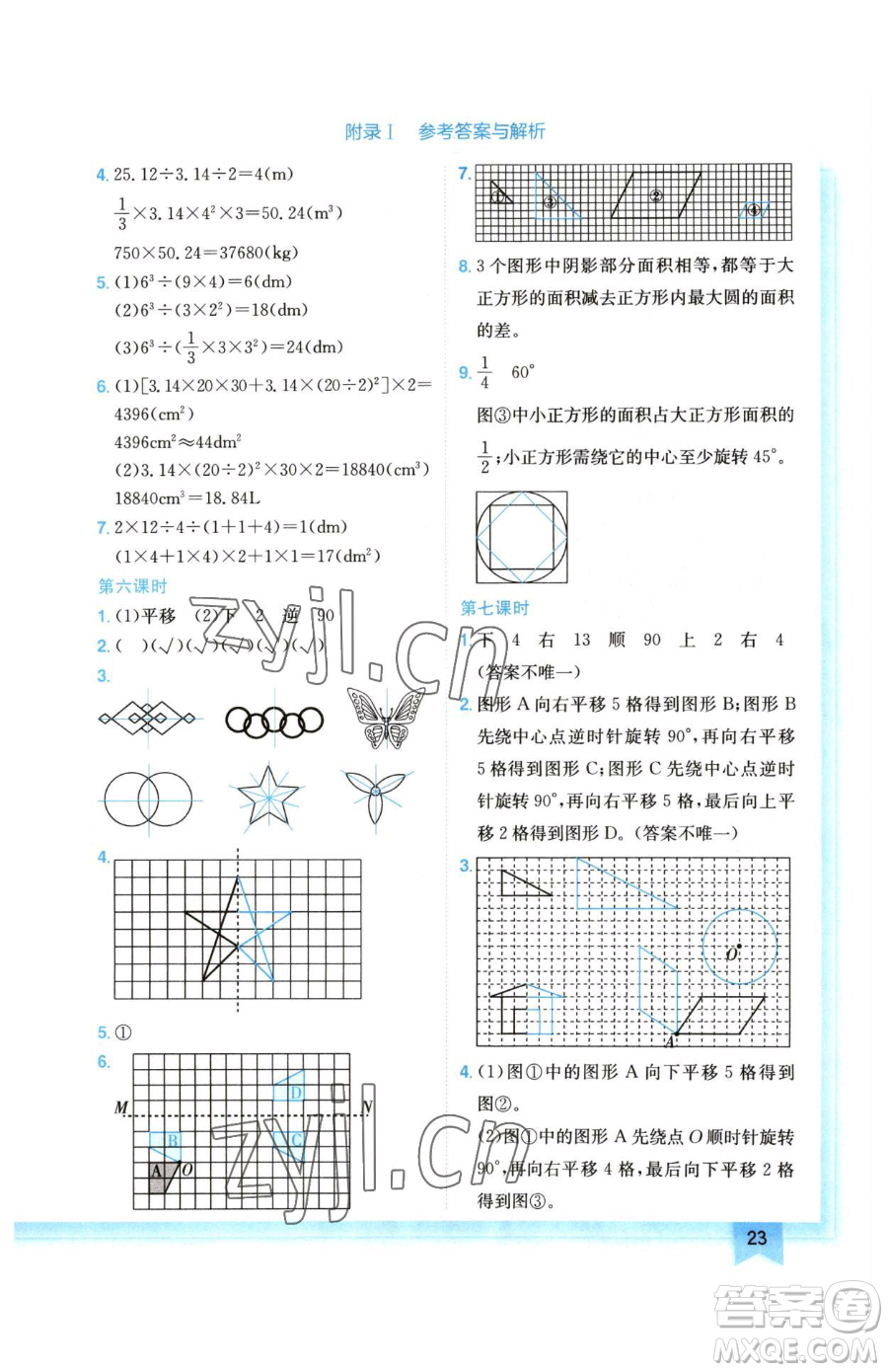 龍門書局2023黃岡小狀元作業(yè)本六年級下冊數(shù)學(xué)北師大版廣東專版參考答案