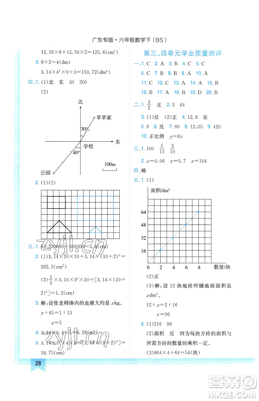 龍門書局2023黃岡小狀元作業(yè)本六年級下冊數(shù)學(xué)北師大版廣東專版參考答案