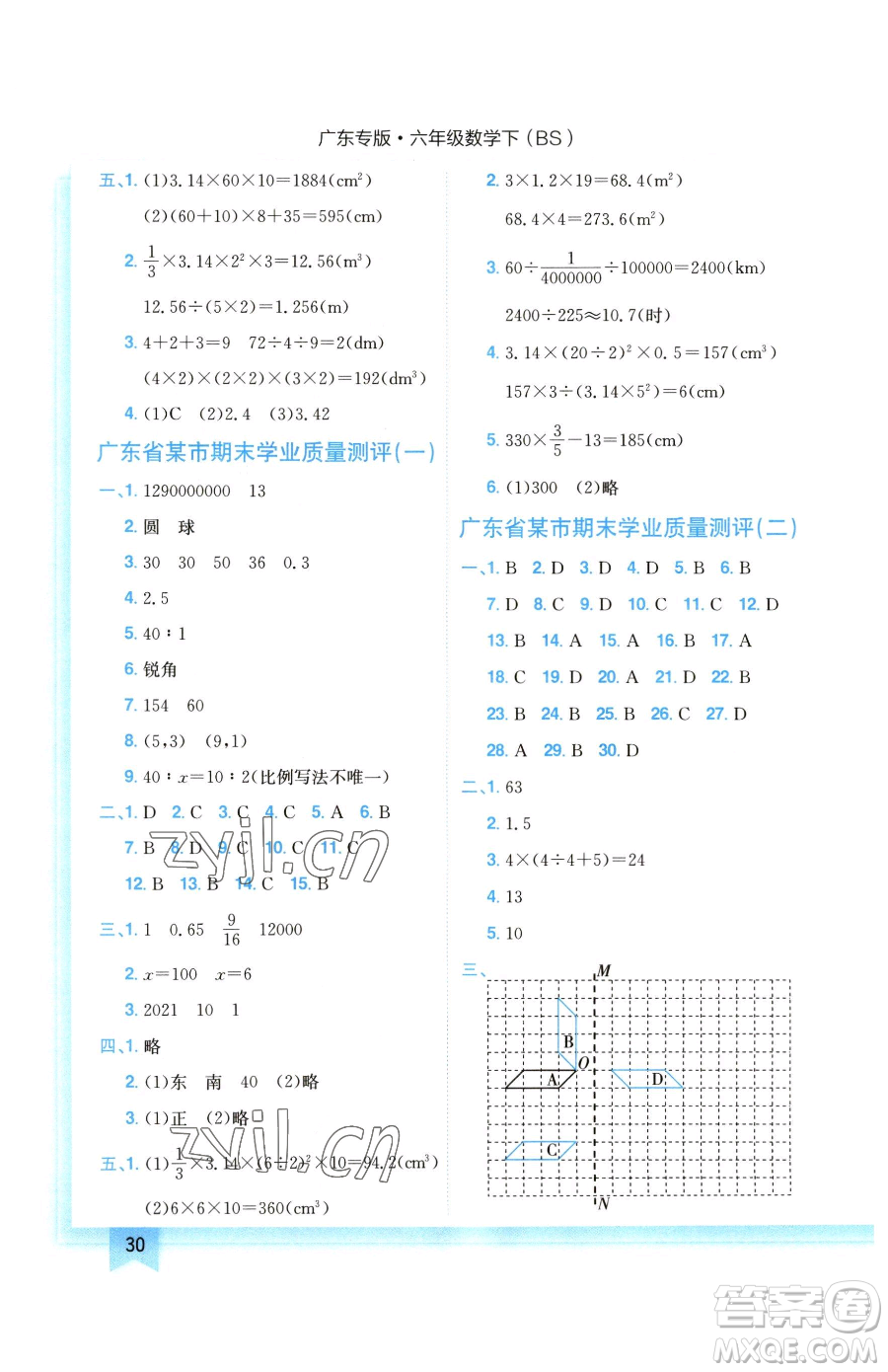 龍門書局2023黃岡小狀元作業(yè)本六年級下冊數(shù)學(xué)北師大版廣東專版參考答案