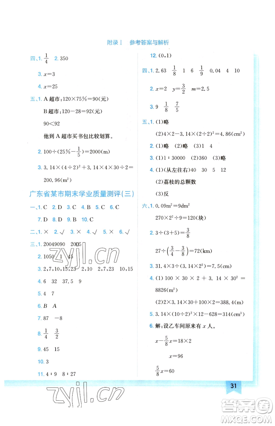 龍門書局2023黃岡小狀元作業(yè)本六年級下冊數(shù)學(xué)北師大版廣東專版參考答案