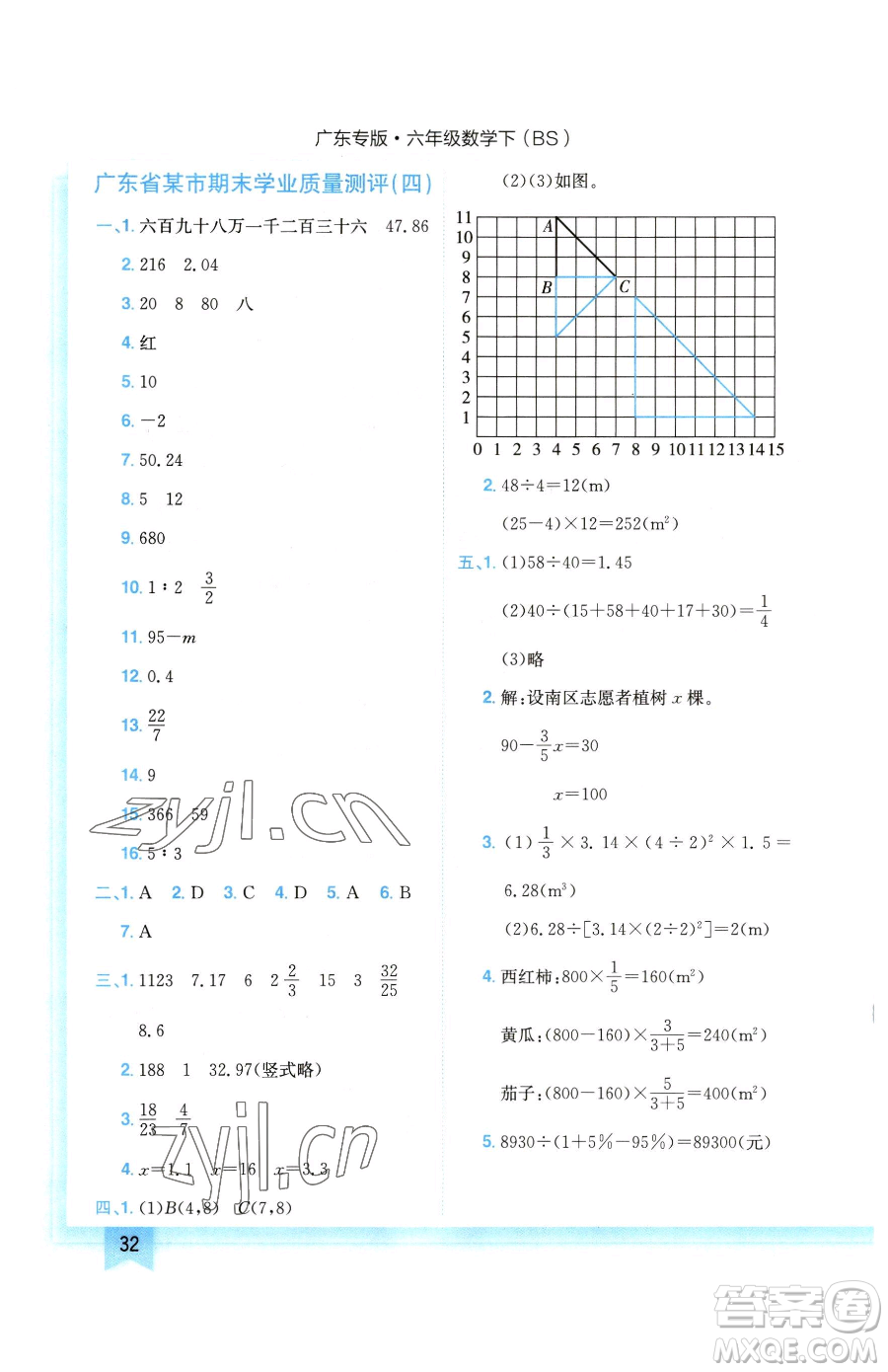 龍門書局2023黃岡小狀元作業(yè)本六年級下冊數(shù)學(xué)北師大版廣東專版參考答案